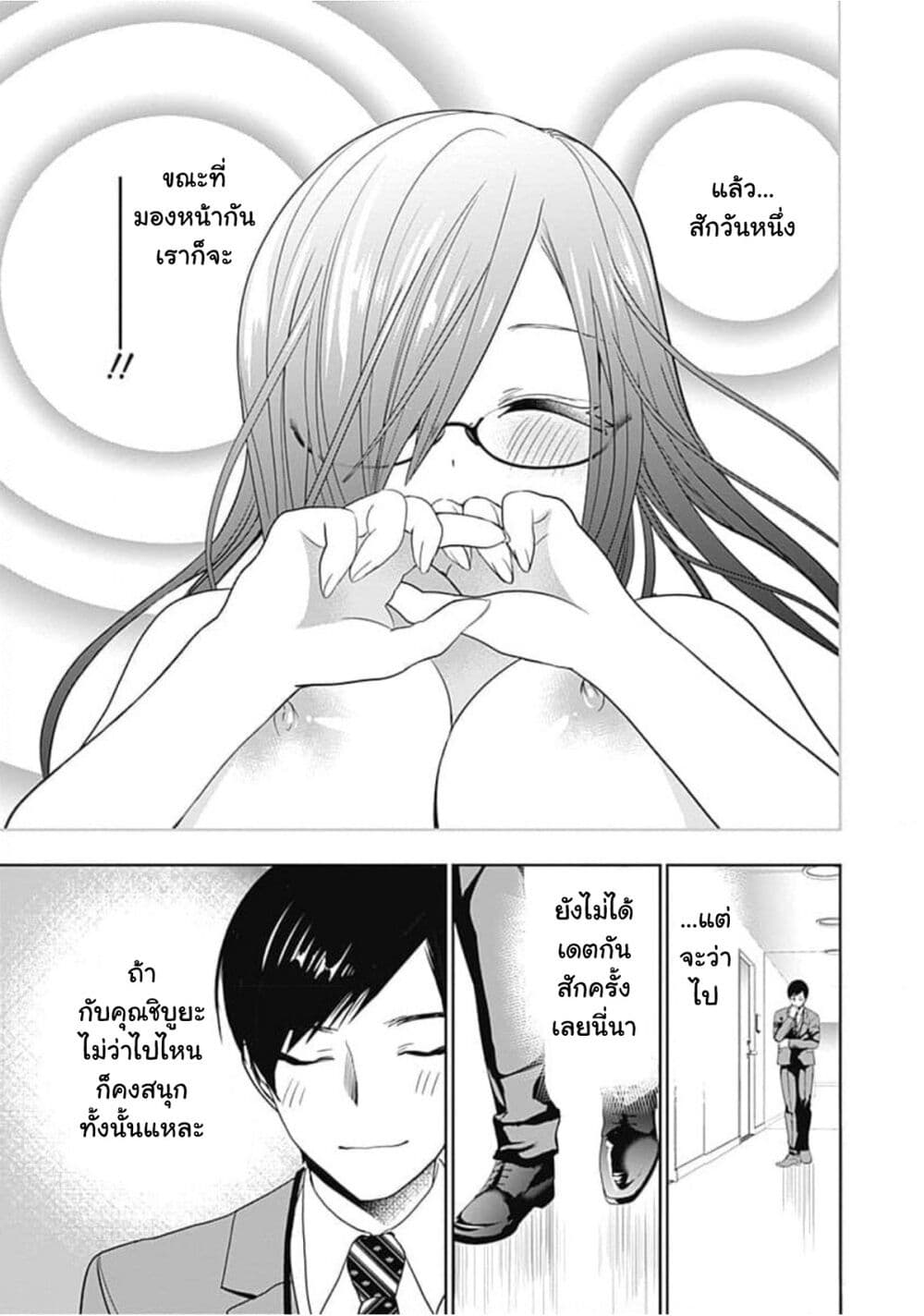 Batsu Hare page 10
