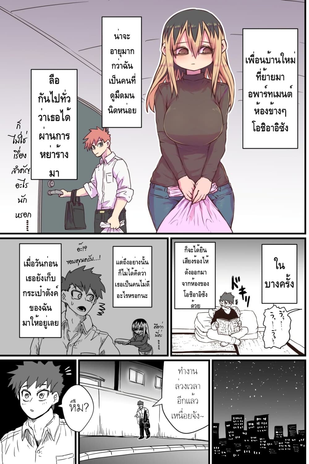 Batsuichi de Nakimushi na Otonari-sanan page 2