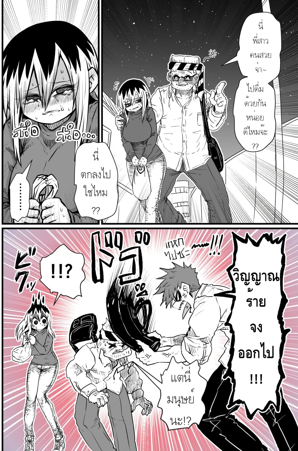 Batsuichi de Nakimushi na Otonari-sanan page 3