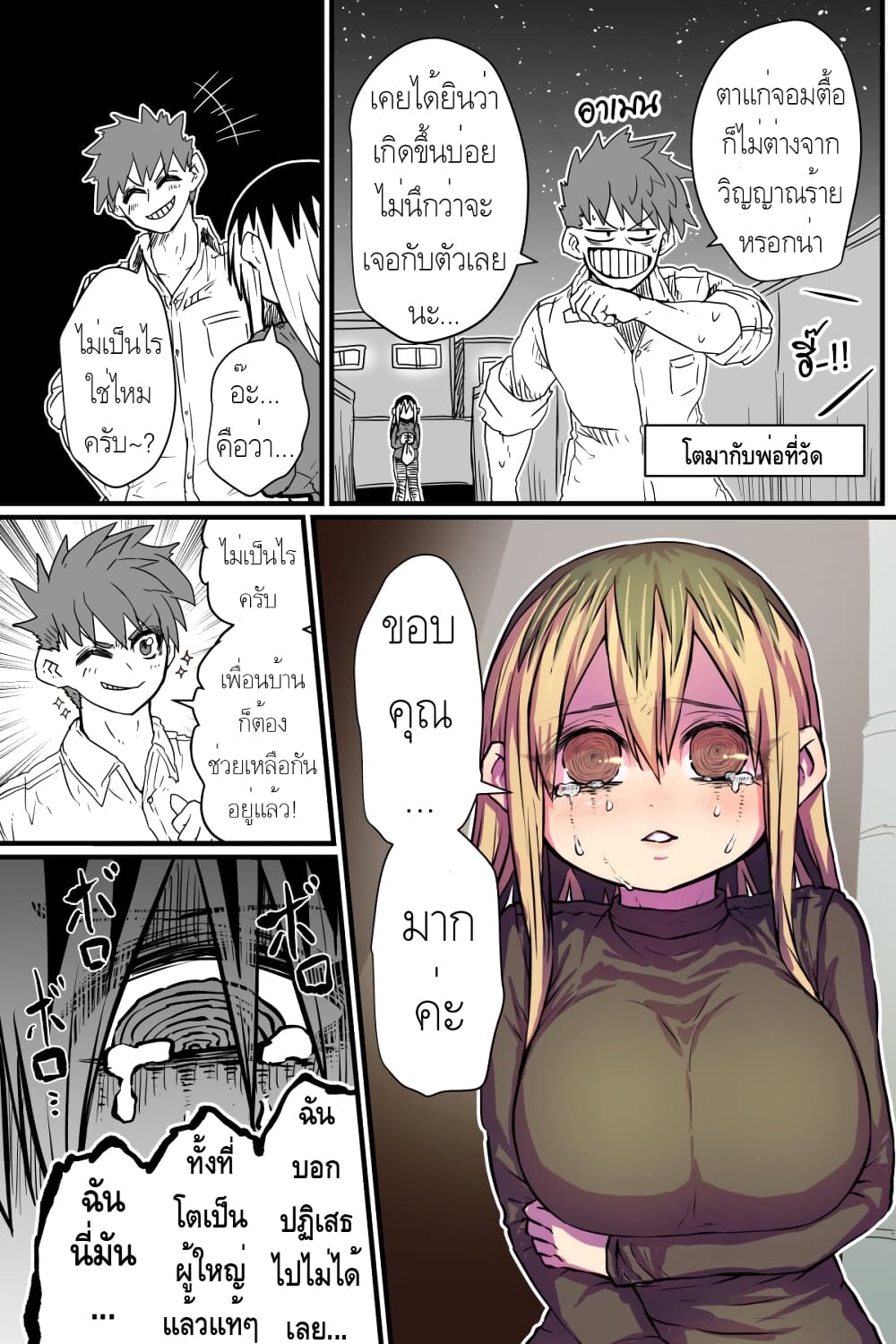 Batsuichi de Nakimushi na Otonari-sanan page 4