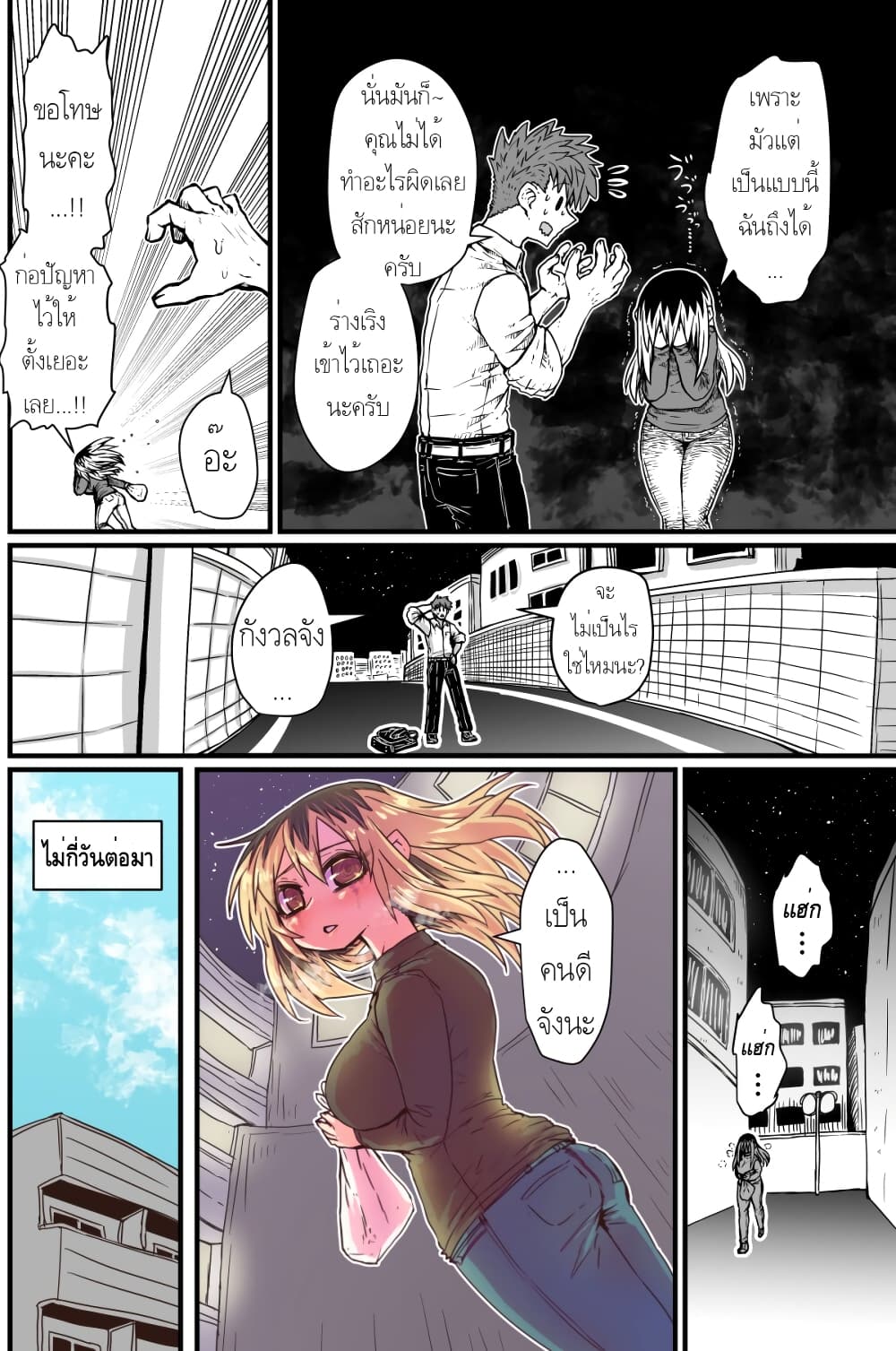 Batsuichi de Nakimushi na Otonari-sanan page 5