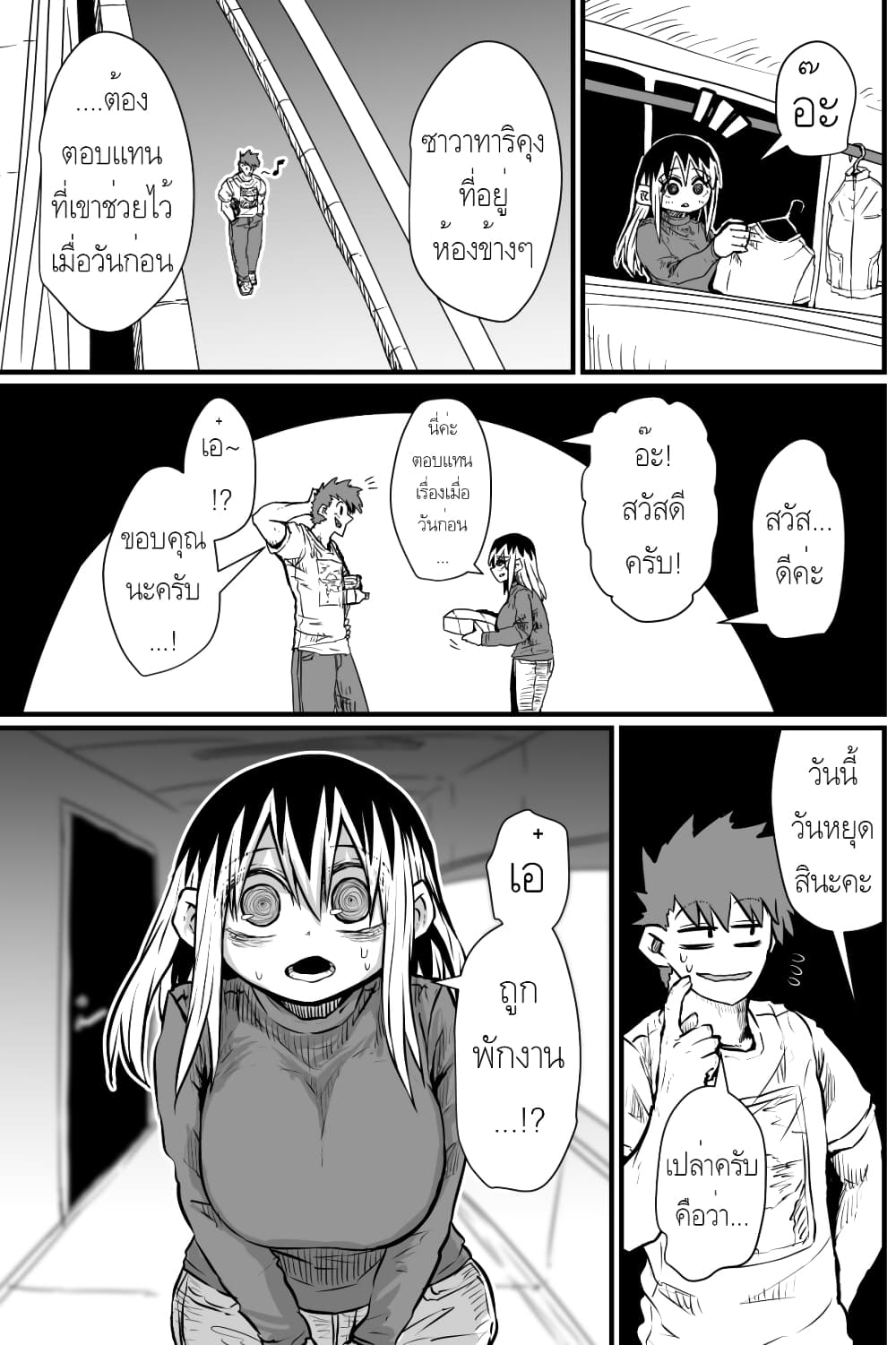 Batsuichi de Nakimushi na Otonari-sanan page 6