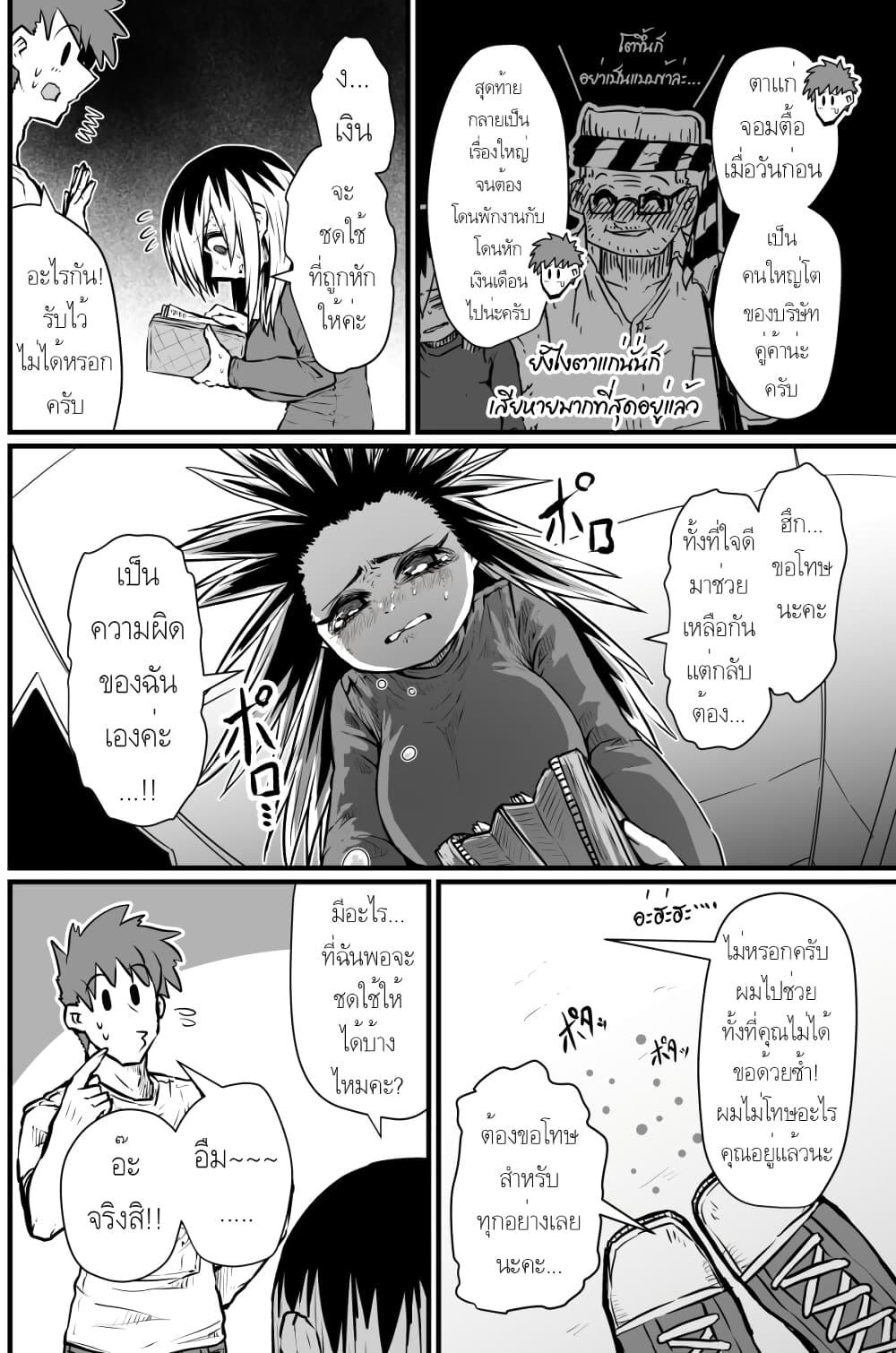 Batsuichi de Nakimushi na Otonari-sanan page 7