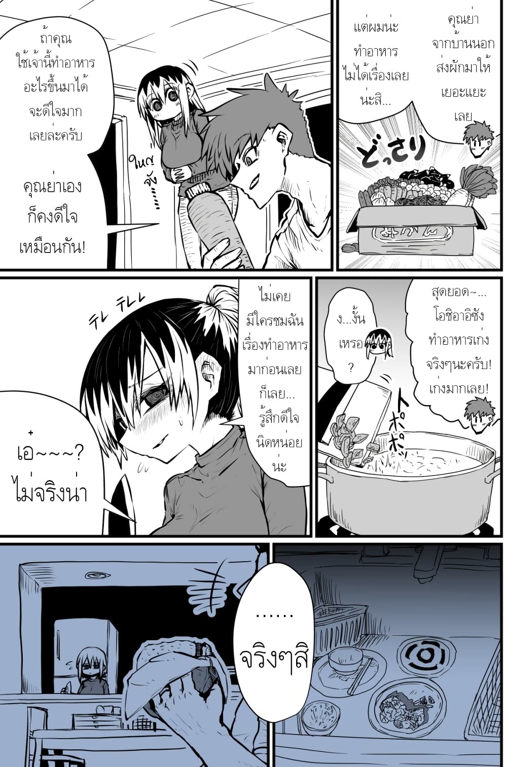 Batsuichi de Nakimushi na Otonari-sanan page 8