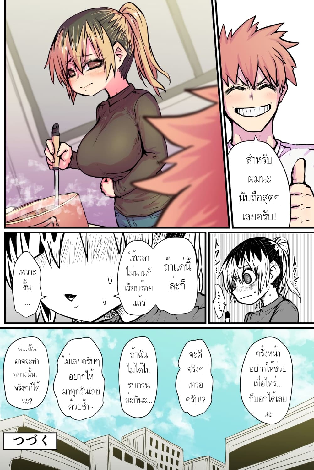 Batsuichi de Nakimushi na Otonari-sanan page 9