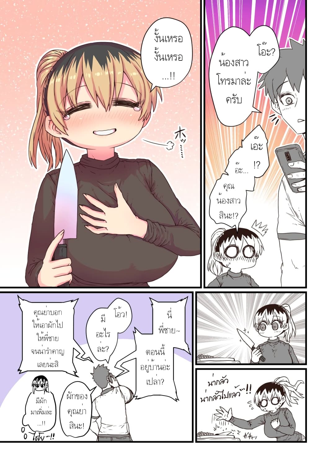 Batsuichi de Nakimushi na Otonari-sanan page 3
