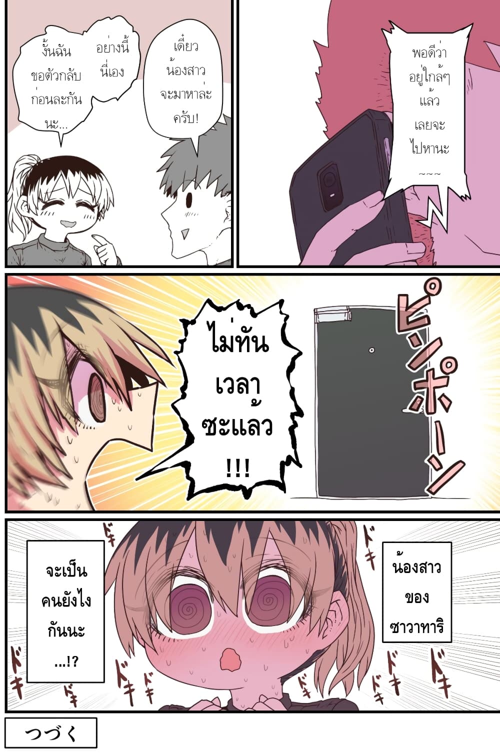 Batsuichi de Nakimushi na Otonari-sanan page 4