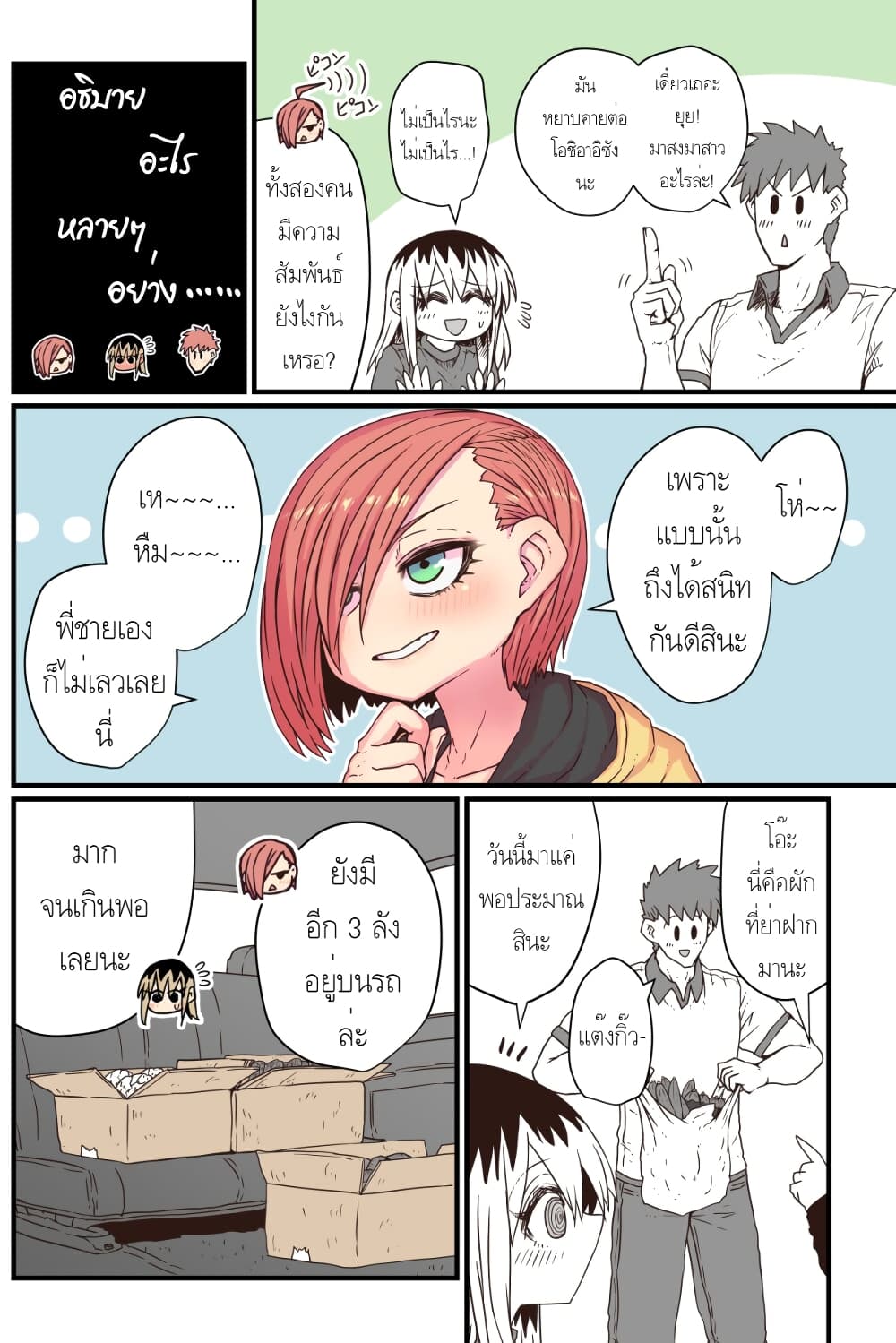 Batsuichi de Nakimushi na Otonari-sanan page 2