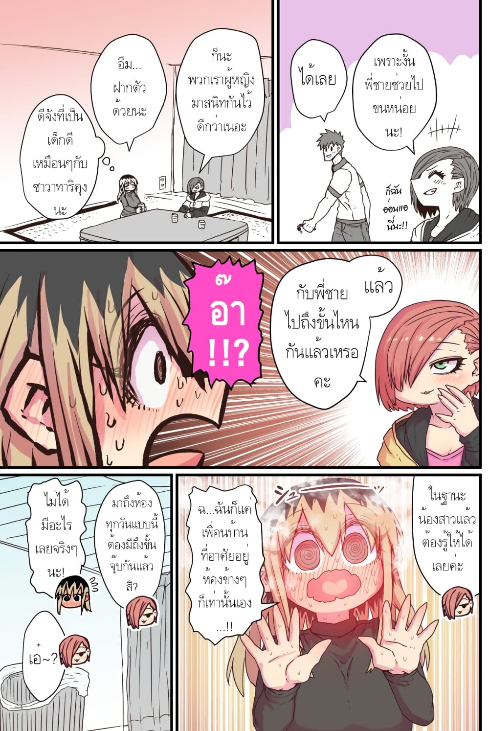 Batsuichi de Nakimushi na Otonari-sanan page 3