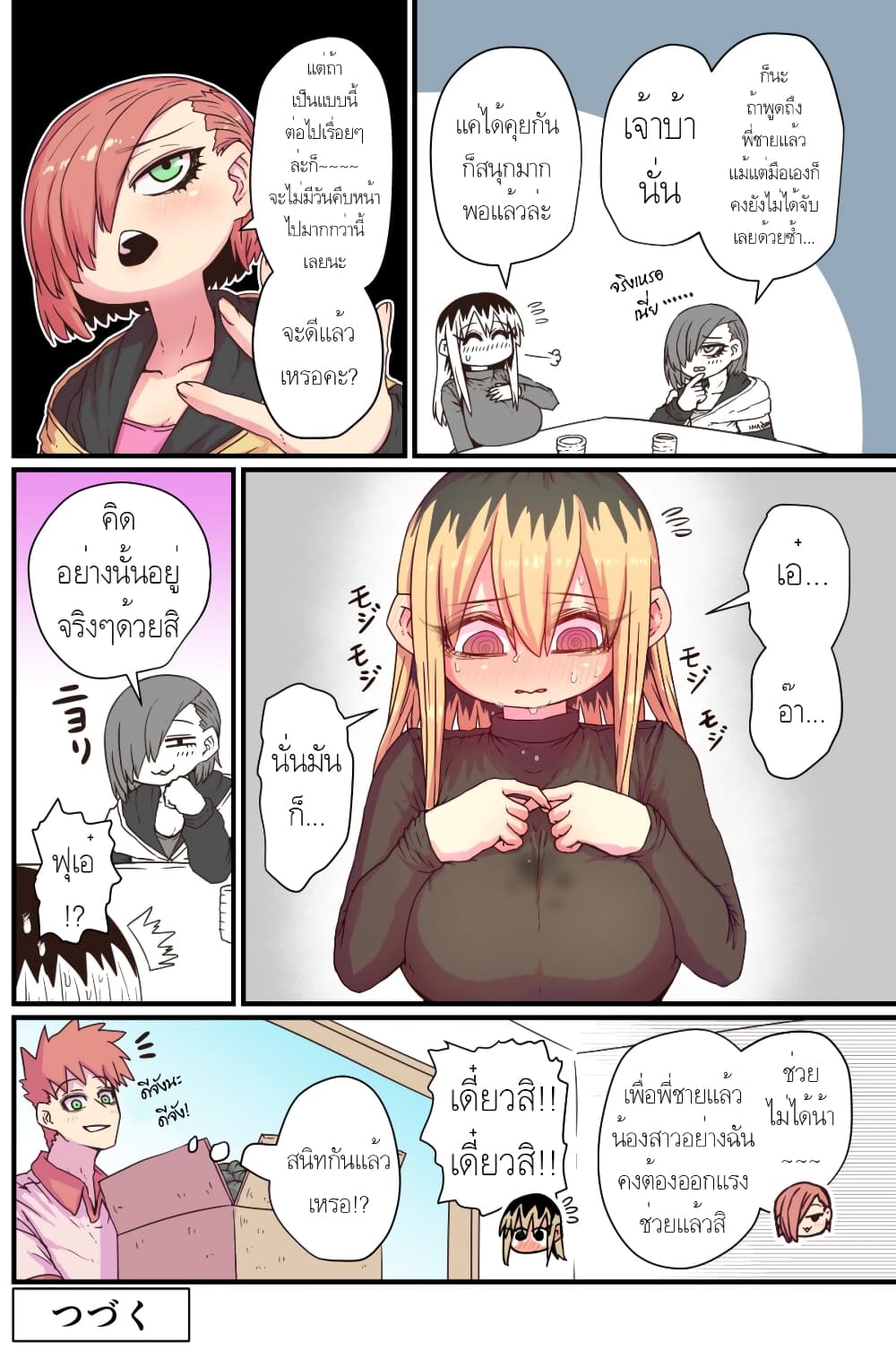 Batsuichi de Nakimushi na Otonari-sanan page 4