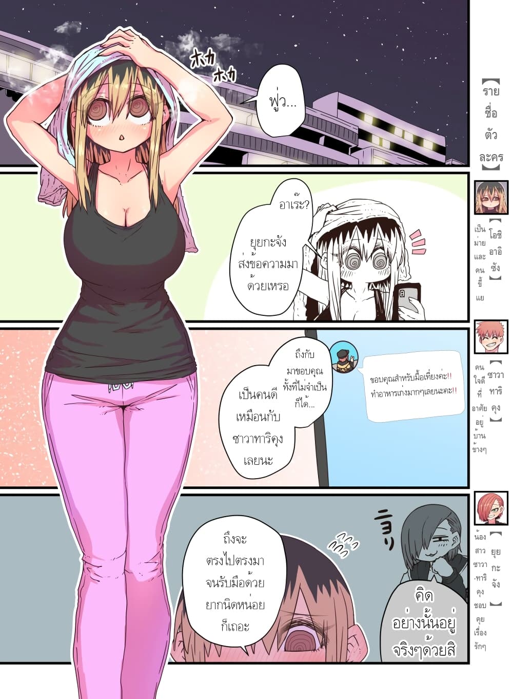 Batsuichi de Nakimushi na Otonari-sanan page 1