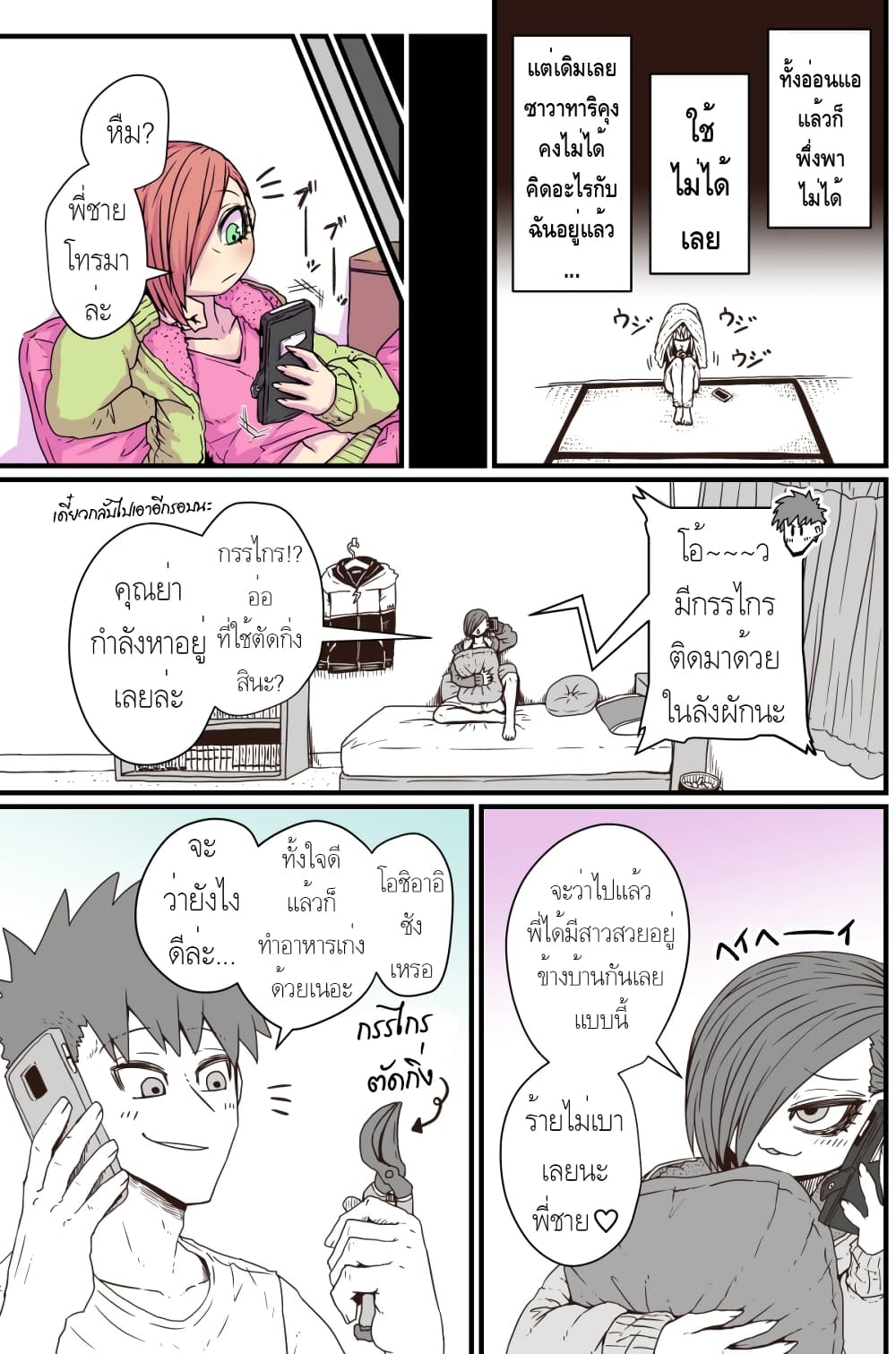 Batsuichi de Nakimushi na Otonari-sanan page 3