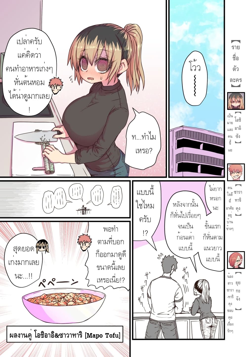 Batsuichi de Nakimushi na Otonari-sanan page 1