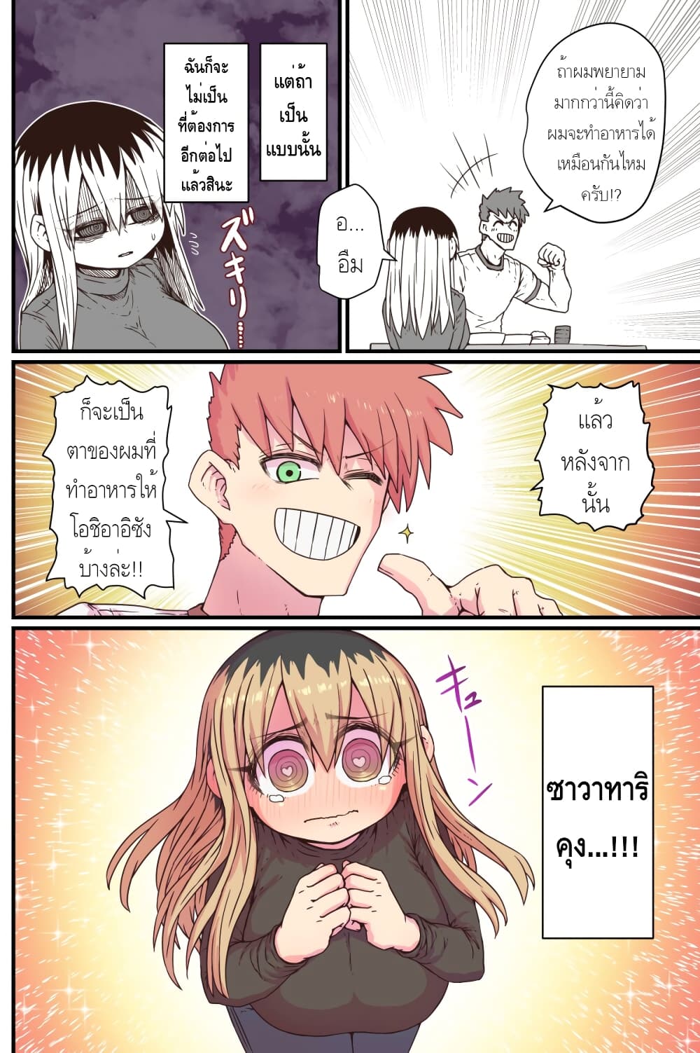 Batsuichi de Nakimushi na Otonari-sanan page 2