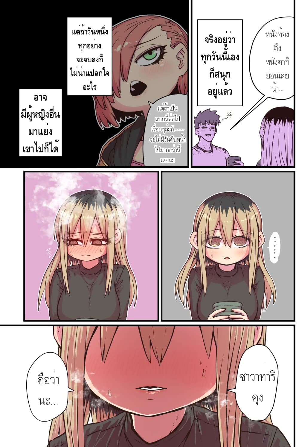 Batsuichi de Nakimushi na Otonari-sanan page 3