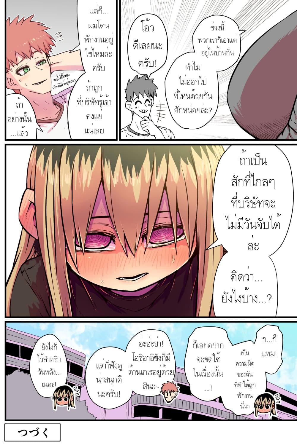Batsuichi de Nakimushi na Otonari-sanan page 4
