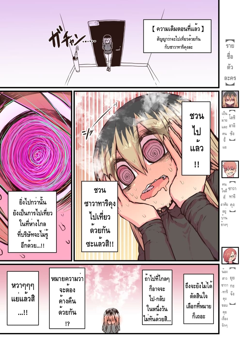 Batsuichi de Nakimushi na Otonari-sanan page 1
