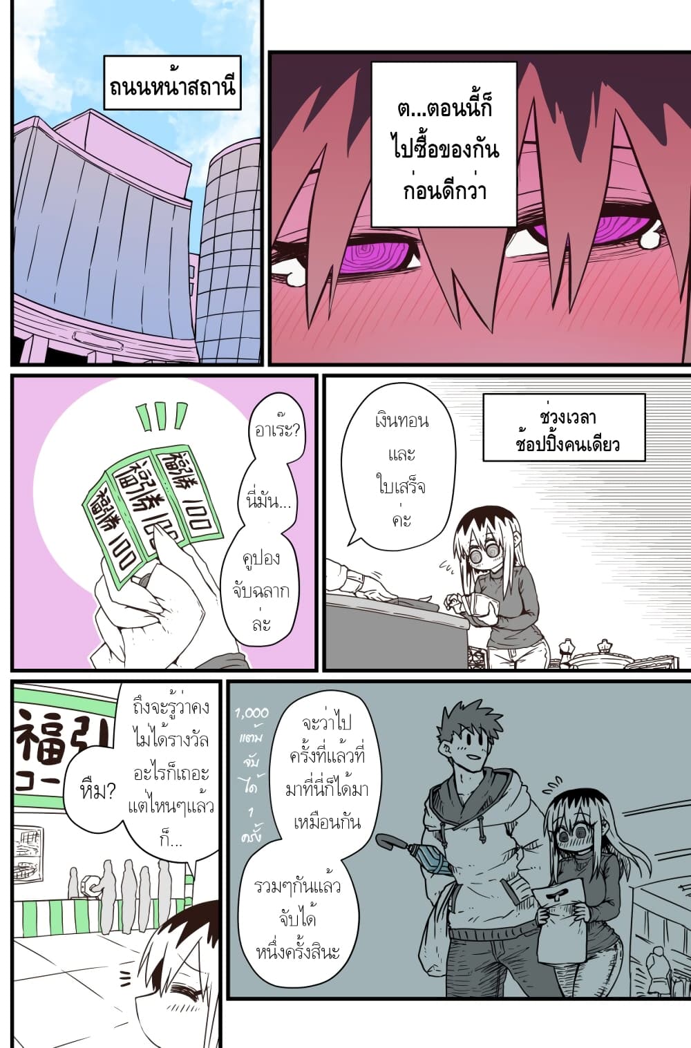 Batsuichi de Nakimushi na Otonari-sanan page 2