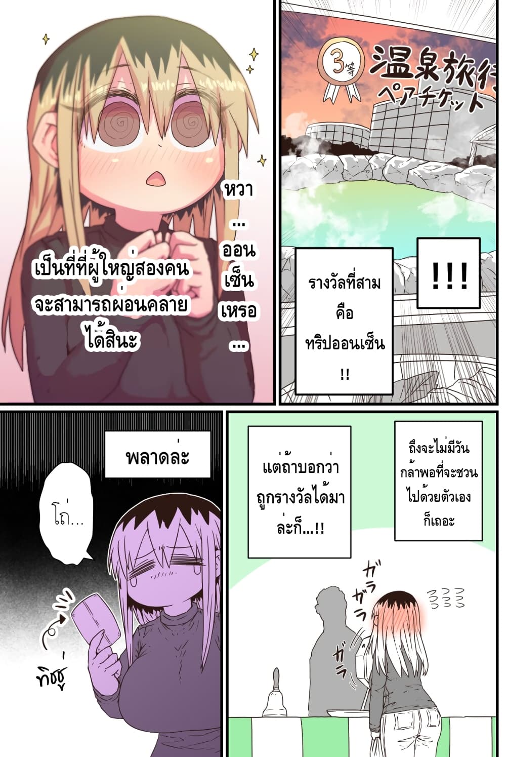 Batsuichi de Nakimushi na Otonari-sanan page 3