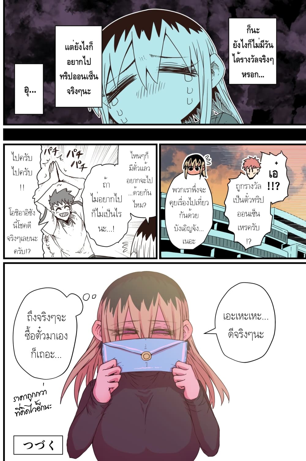 Batsuichi de Nakimushi na Otonari-sanan page 4