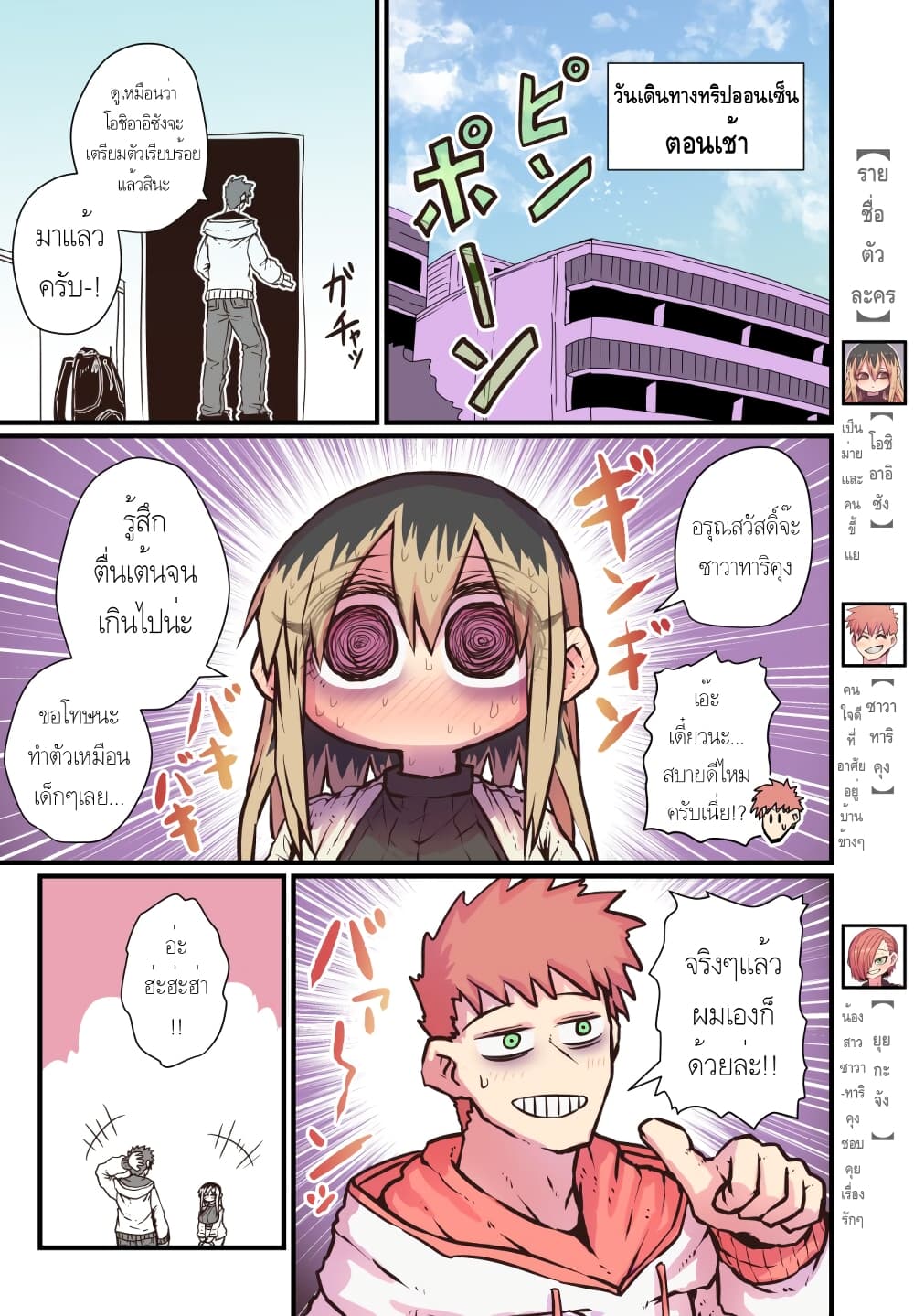 Batsuichi de Nakimushi na Otonari-sanan page 1