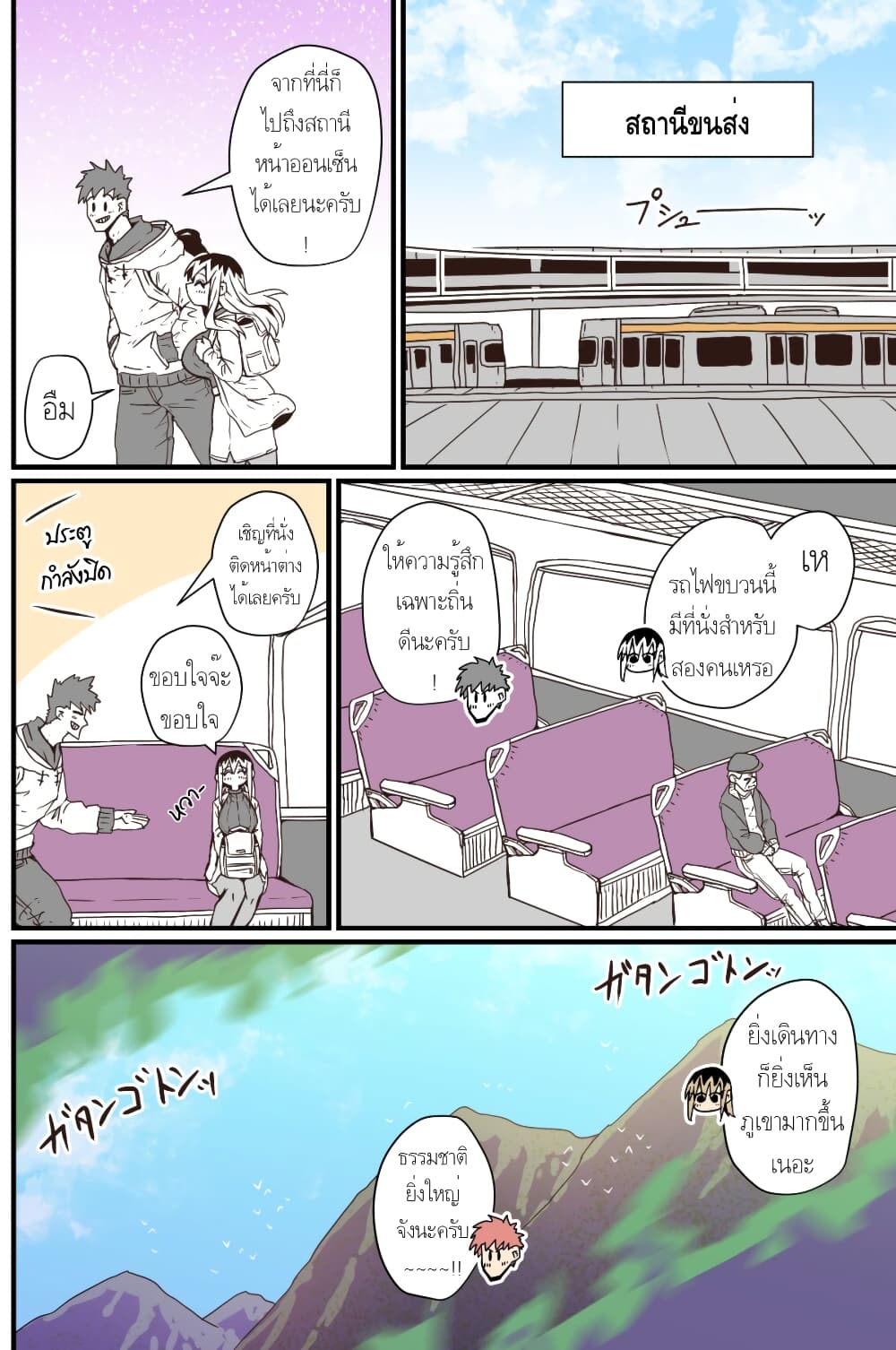 Batsuichi de Nakimushi na Otonari-sanan page 2