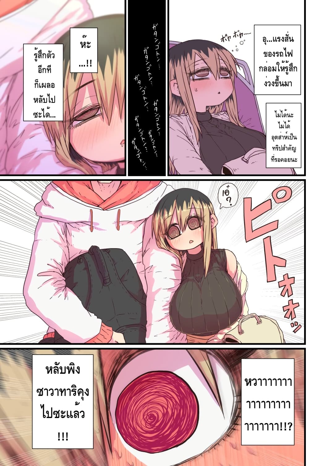 Batsuichi de Nakimushi na Otonari-sanan page 3