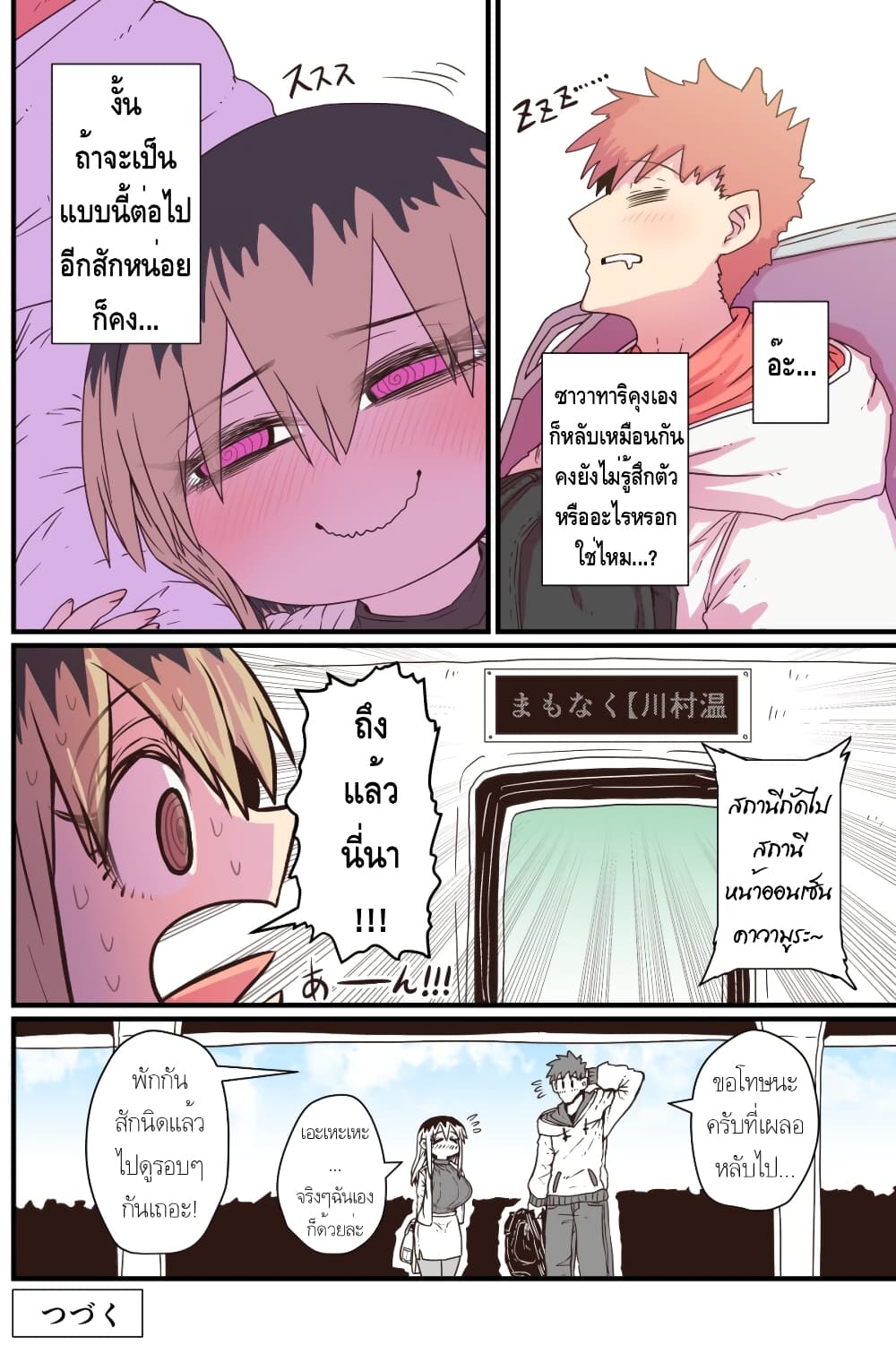 Batsuichi de Nakimushi na Otonari-sanan page 4