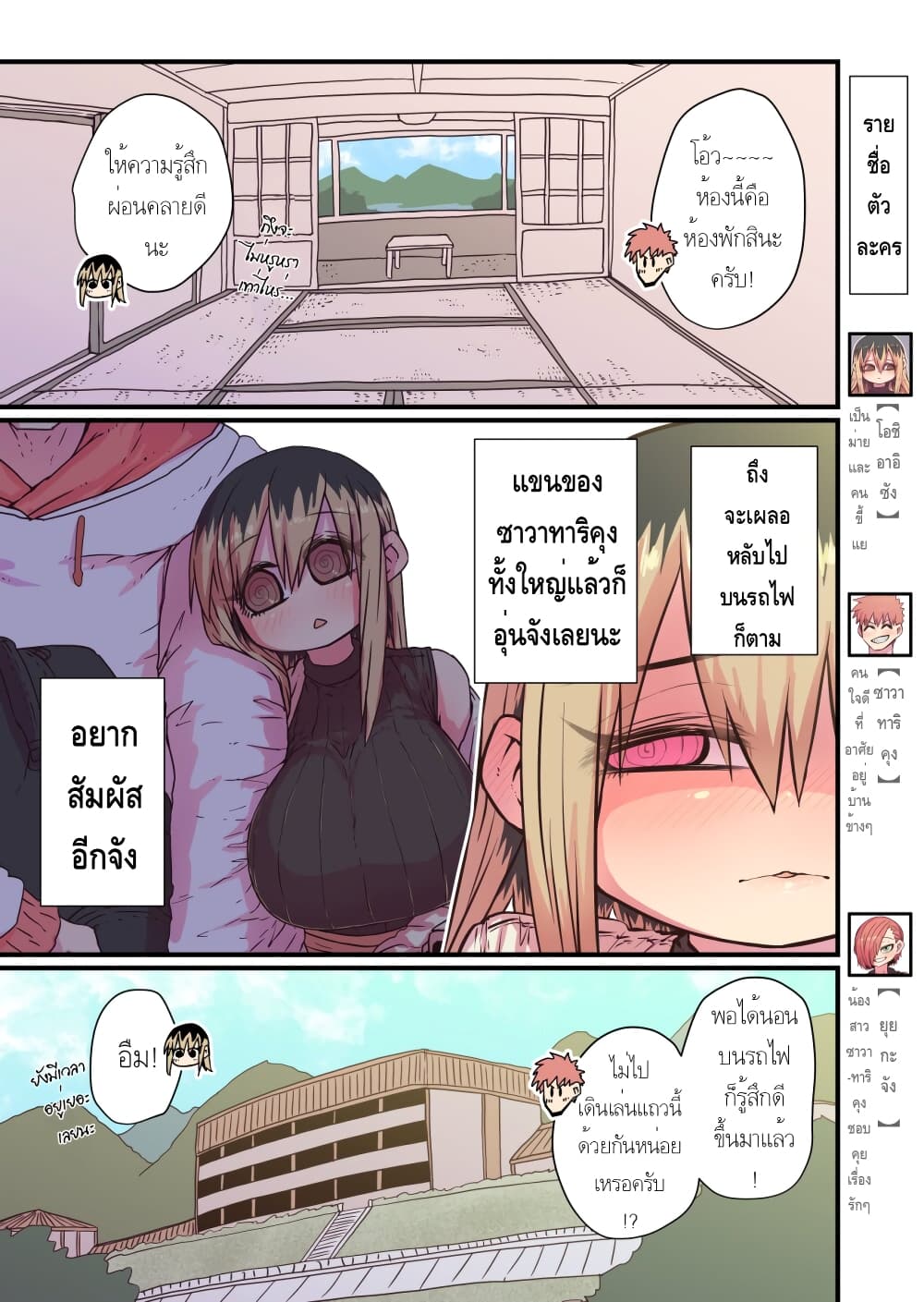 Batsuichi de Nakimushi na Otonari-sanan page 1