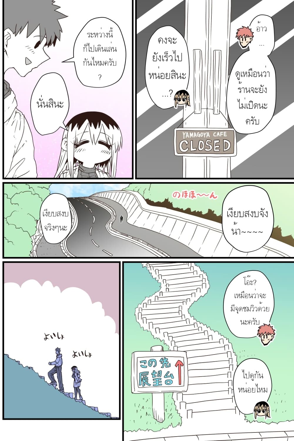 Batsuichi de Nakimushi na Otonari-sanan page 2