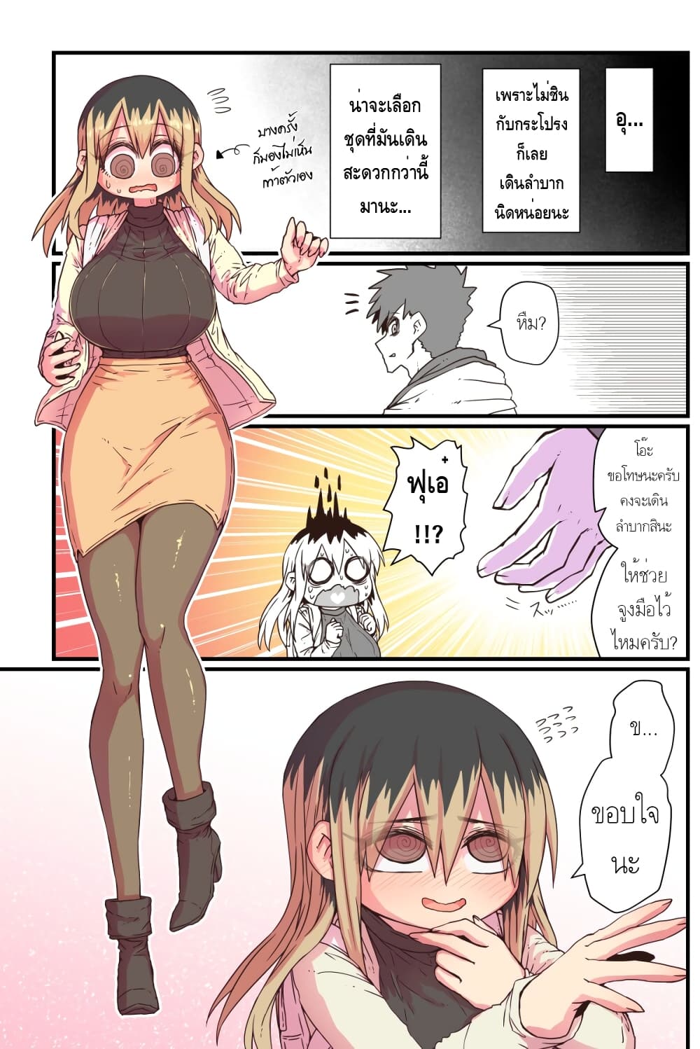 Batsuichi de Nakimushi na Otonari-sanan page 3