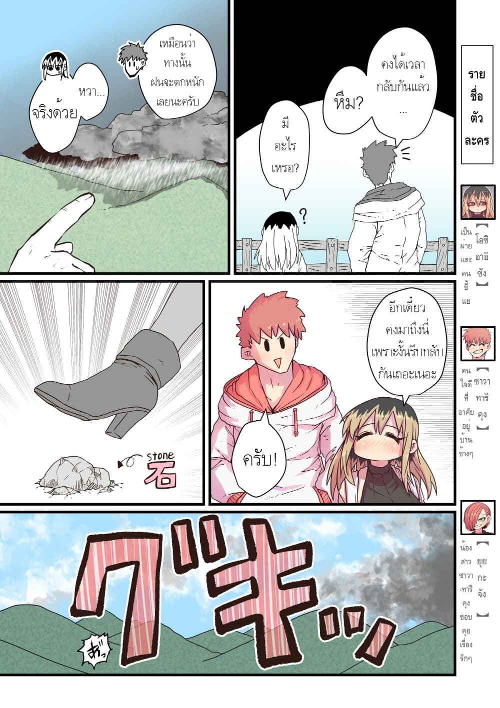 Batsuichi de Nakimushi na Otonari-sanan page 1