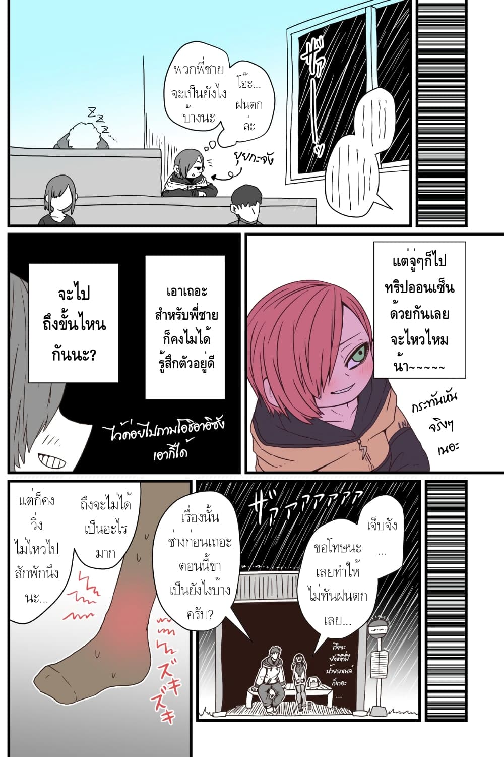 Batsuichi de Nakimushi na Otonari-sanan page 2