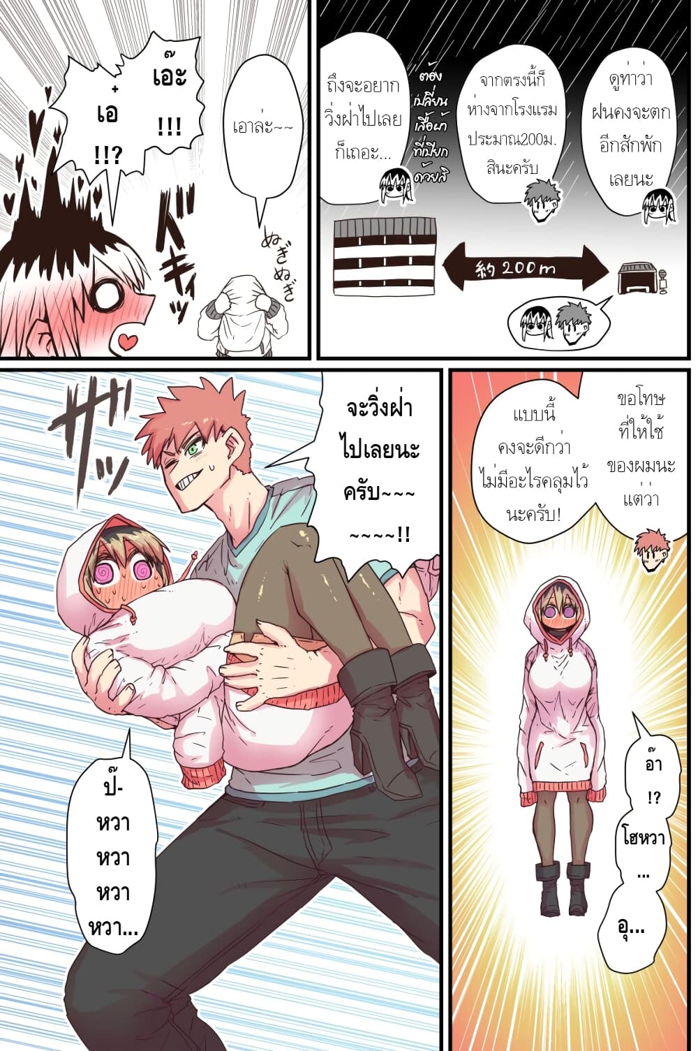 Batsuichi de Nakimushi na Otonari-sanan page 3