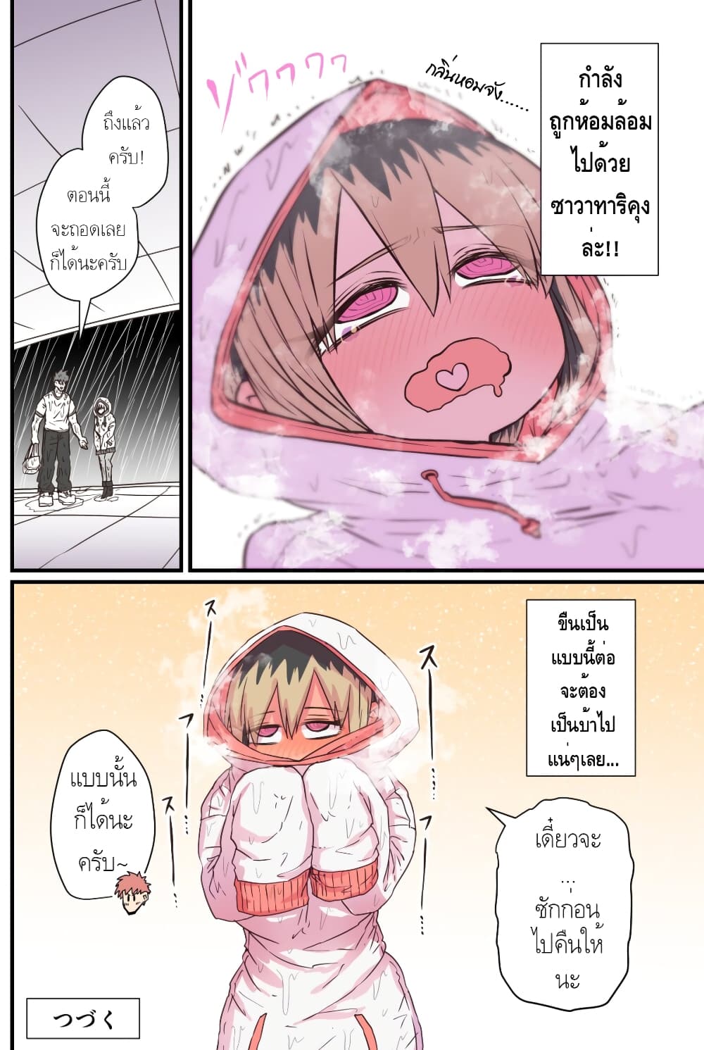Batsuichi de Nakimushi na Otonari-sanan page 4