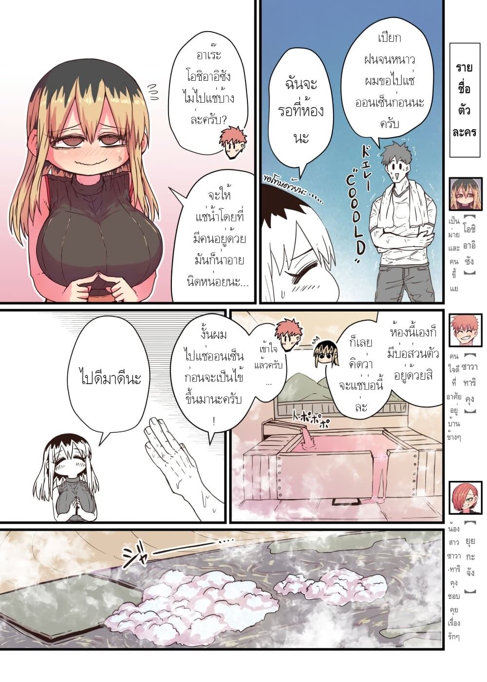 Batsuichi de Nakimushi na Otonari-sanan page 1