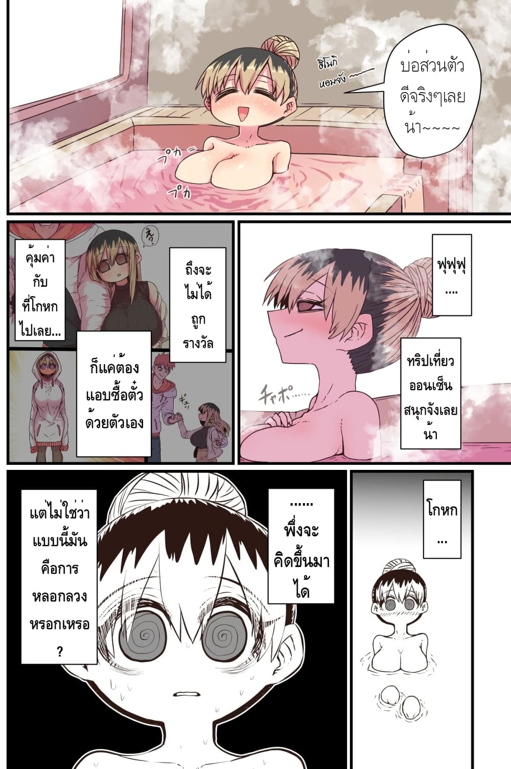 Batsuichi de Nakimushi na Otonari-sanan page 2
