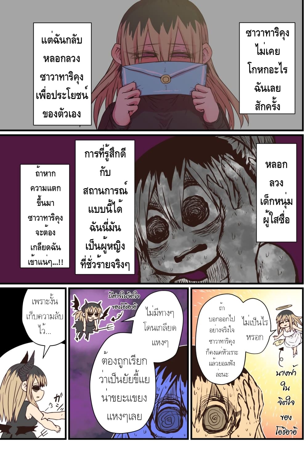Batsuichi de Nakimushi na Otonari-sanan page 3
