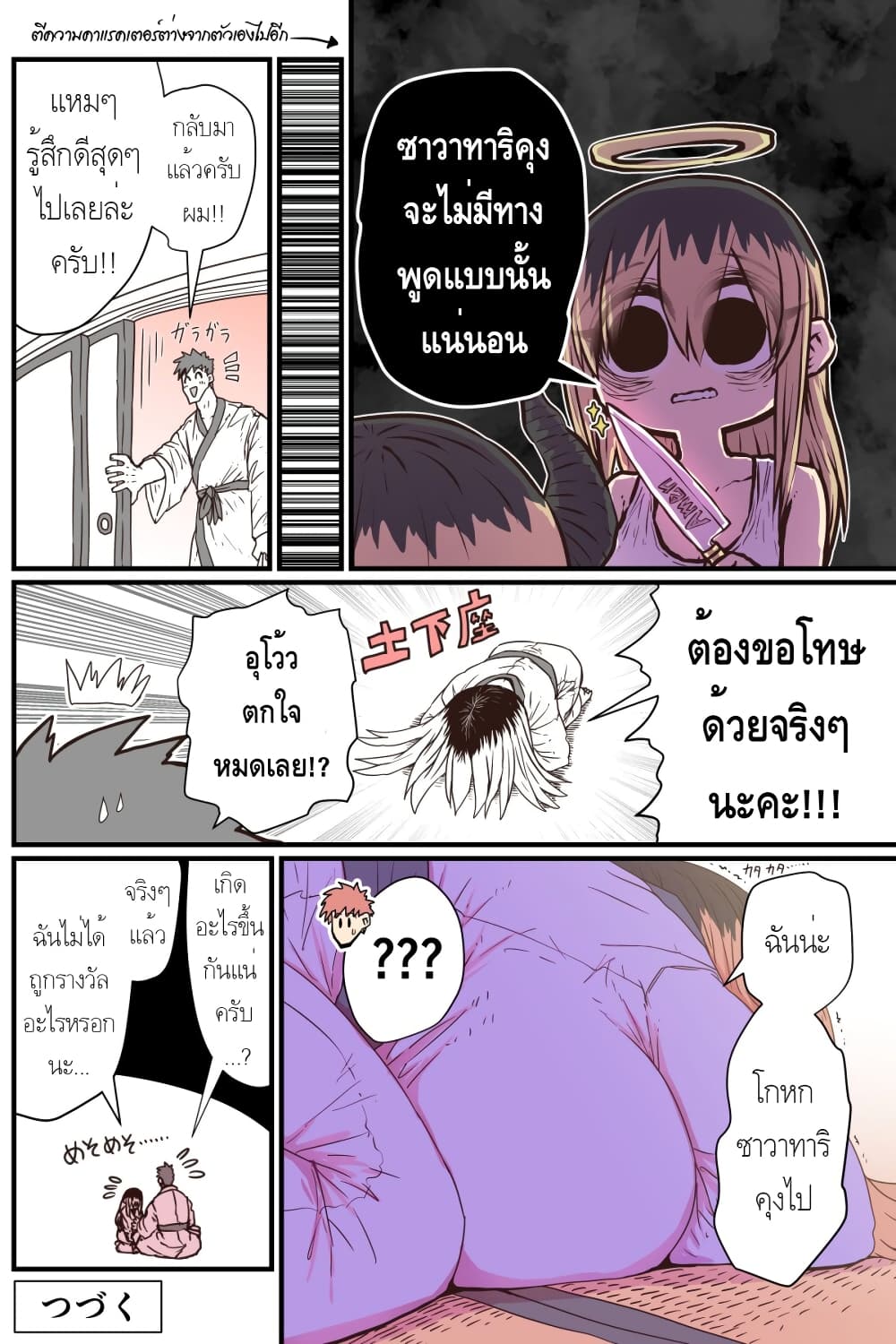 Batsuichi de Nakimushi na Otonari-sanan page 4