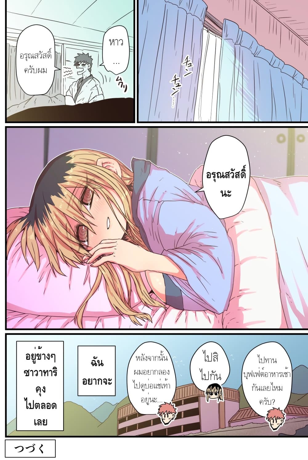 Batsuichi de Nakimushi na Otonari-sanan page 4