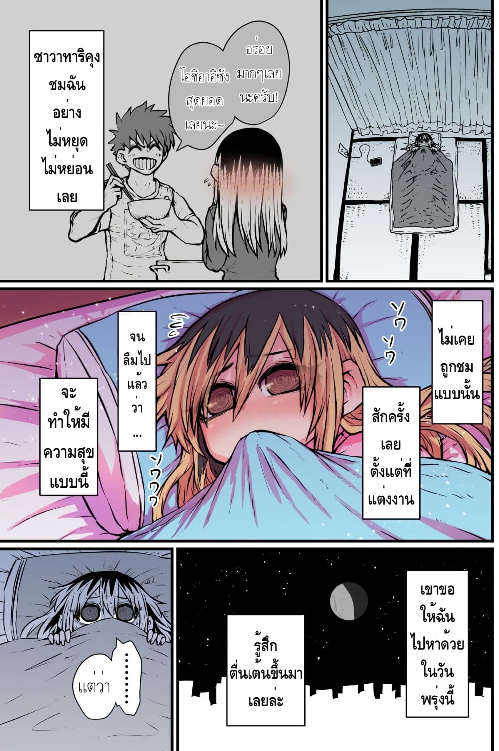 Batsuichi de Nakimushi na Otonari-sanan page 1