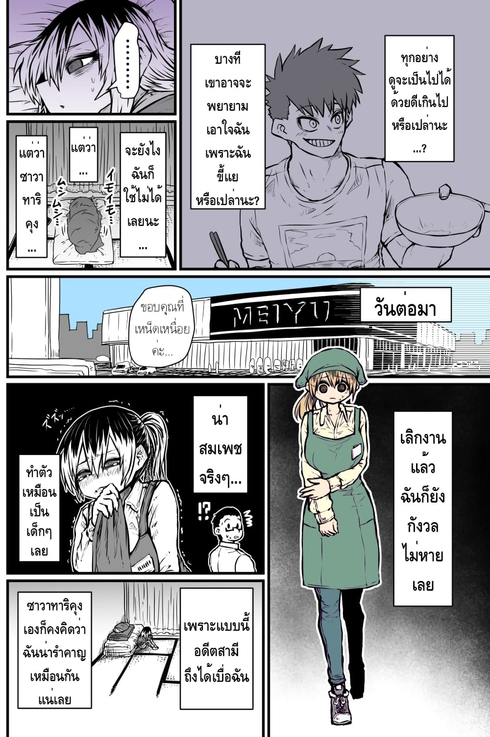 Batsuichi de Nakimushi na Otonari-sanan page 2