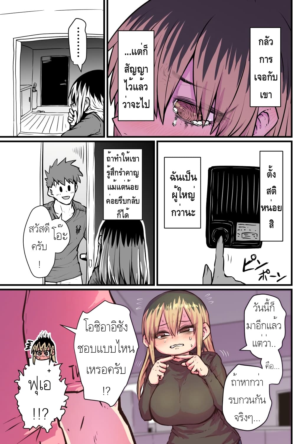 Batsuichi de Nakimushi na Otonari-sanan page 3
