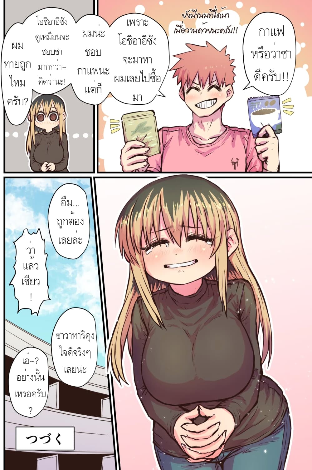 Batsuichi de Nakimushi na Otonari-sanan page 4
