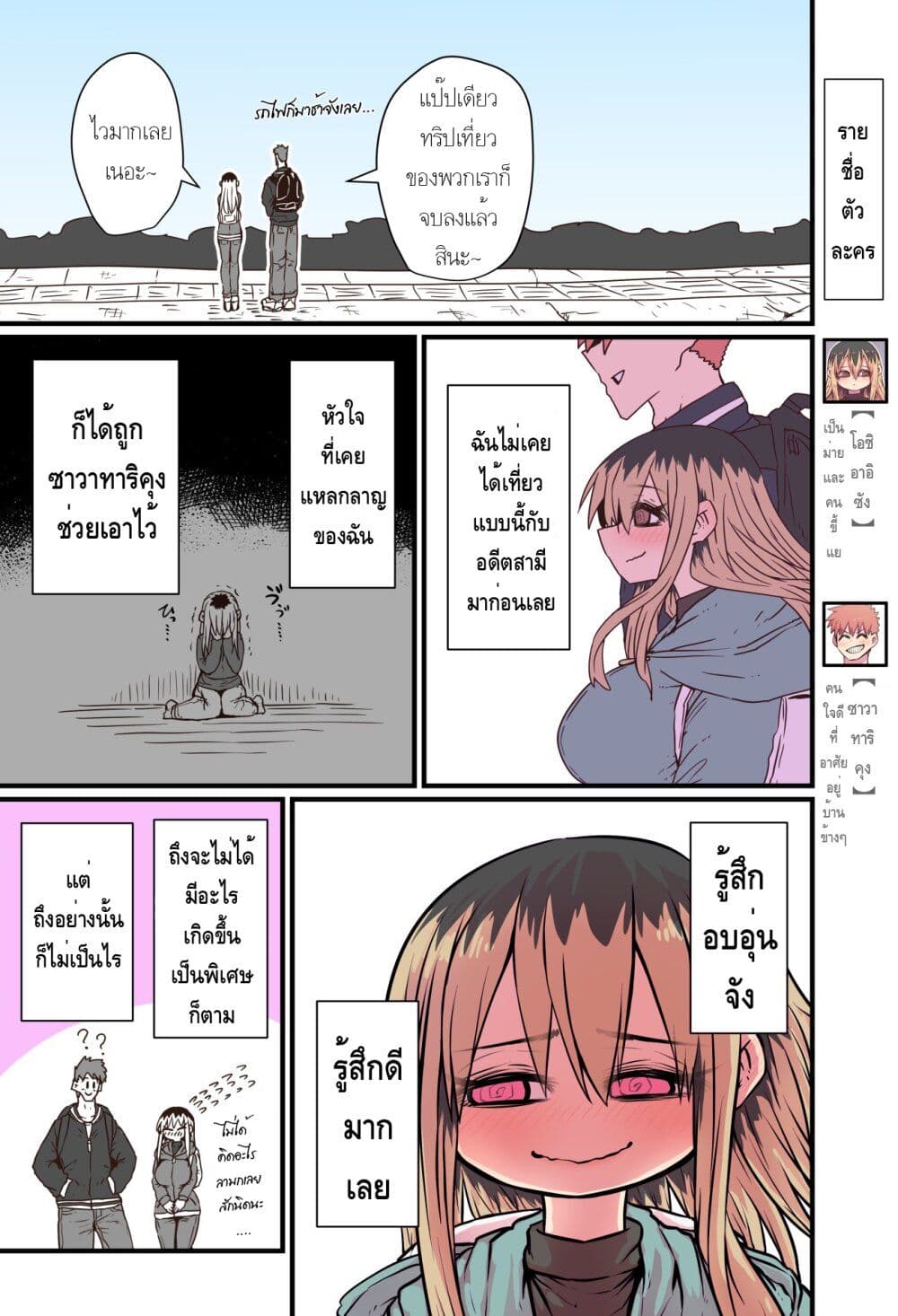 Batsuichi de Nakimushi na Otonari-sanan page 1