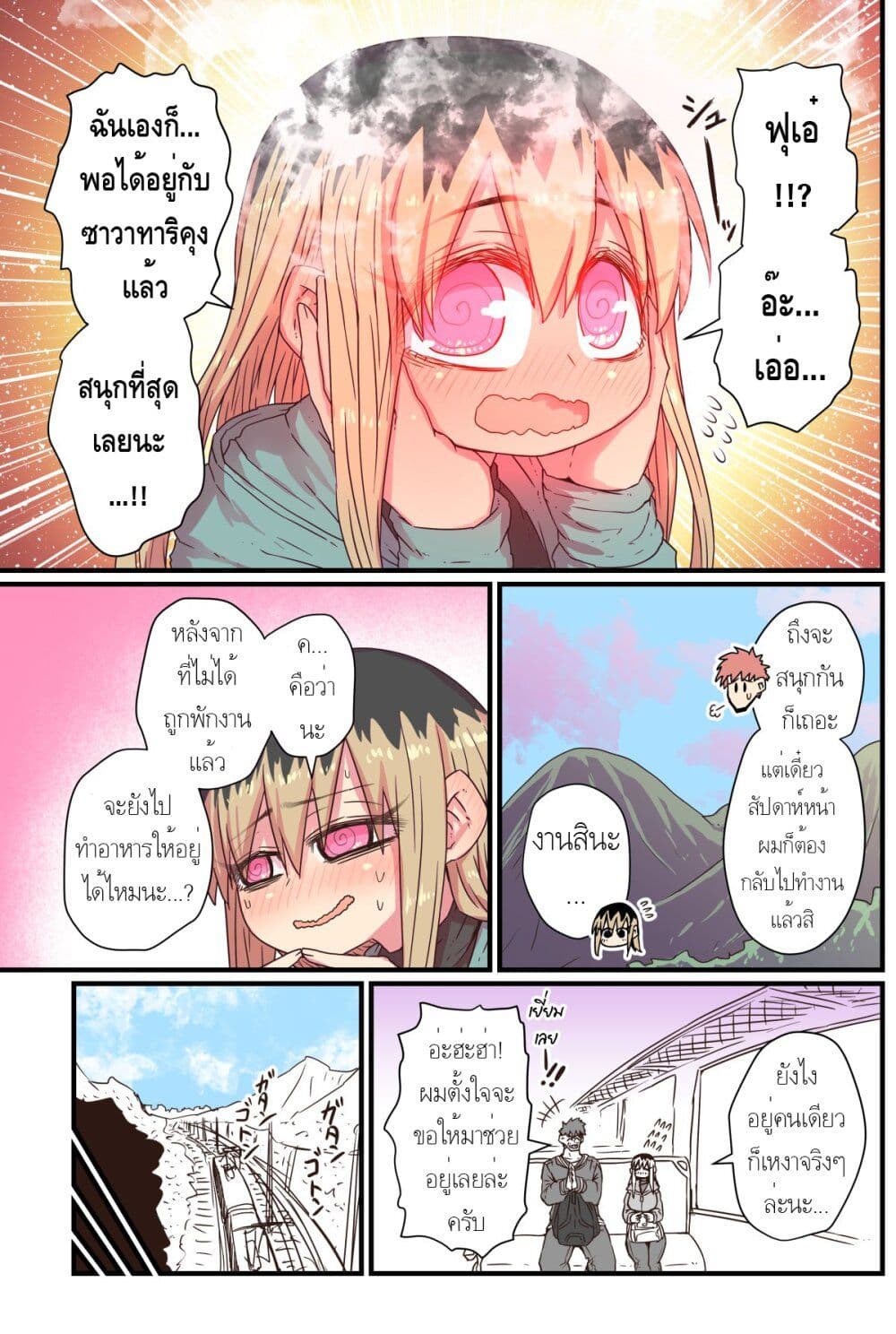 Batsuichi de Nakimushi na Otonari-sanan page 3