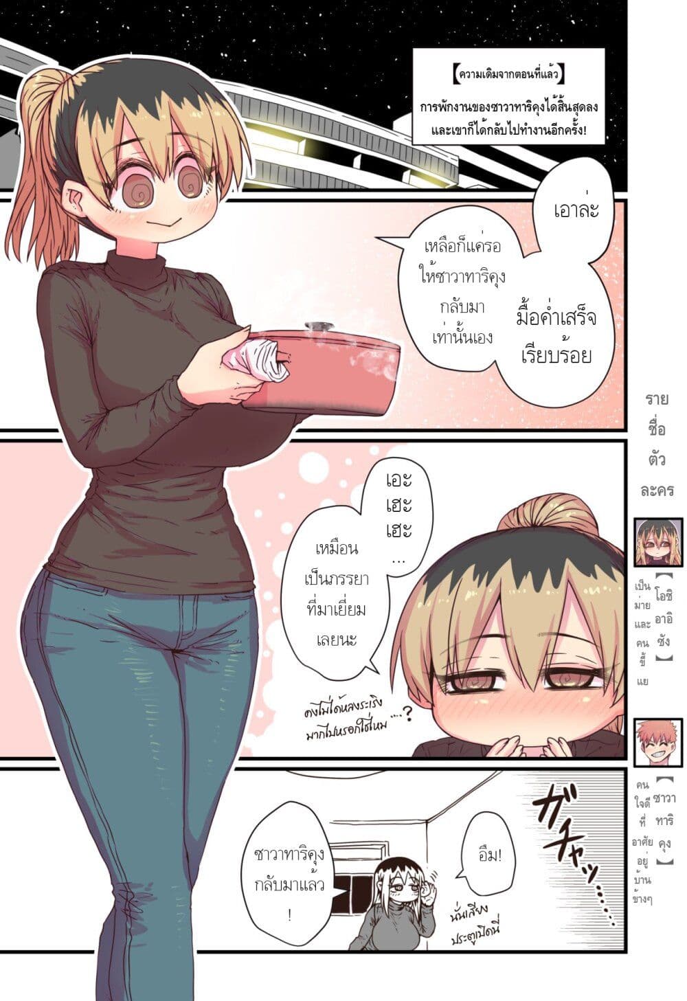 Batsuichi de Nakimushi na Otonari-sanan page 1
