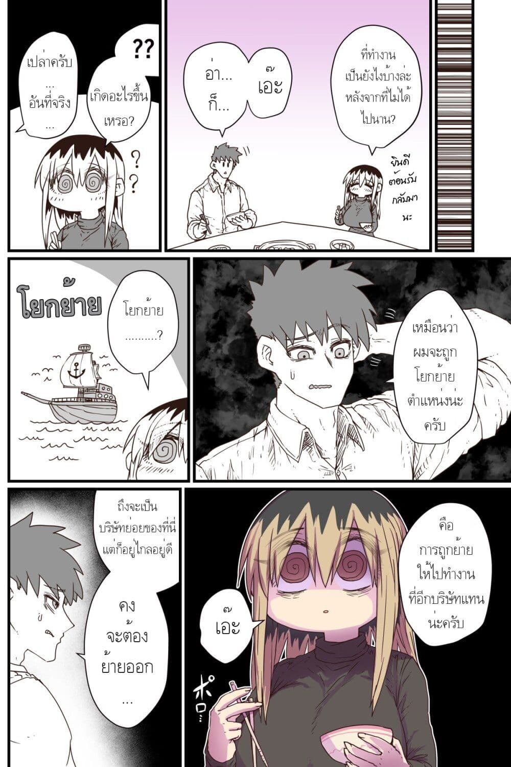 Batsuichi de Nakimushi na Otonari-sanan page 2