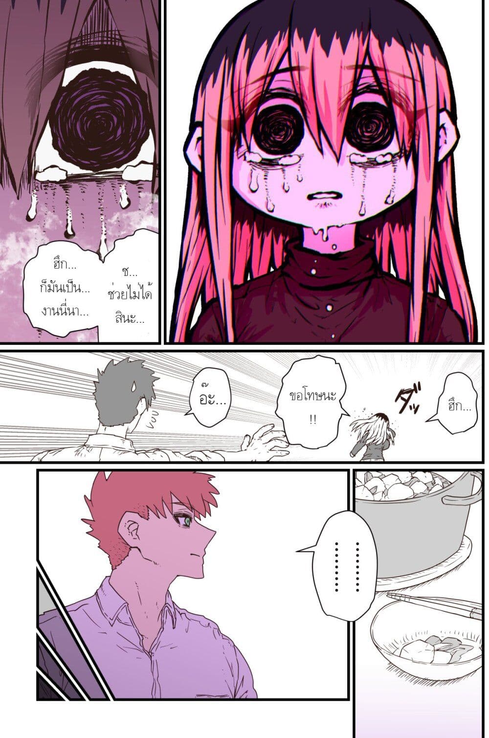 Batsuichi de Nakimushi na Otonari-sanan page 3