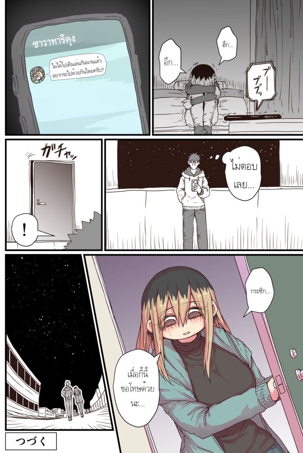 Batsuichi de Nakimushi na Otonari-sanan page 4